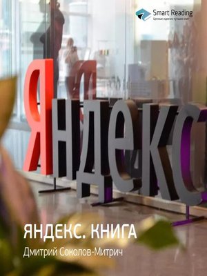 cover image of Яндекс.Книга